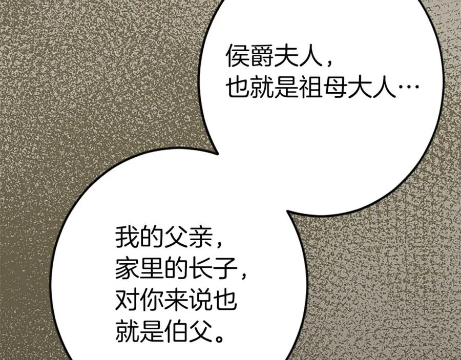 《狂爱和纯爱》第51话 罪孽的女人，罪孽的孩子 第98页