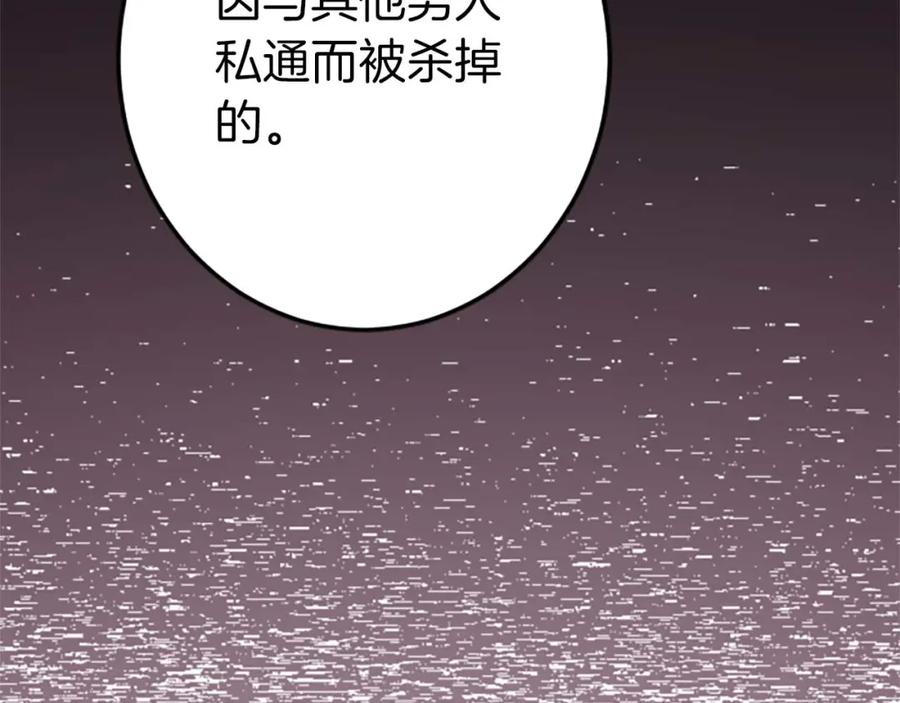 《狂爱和纯爱》第51话 罪孽的女人，罪孽的孩子 第34页