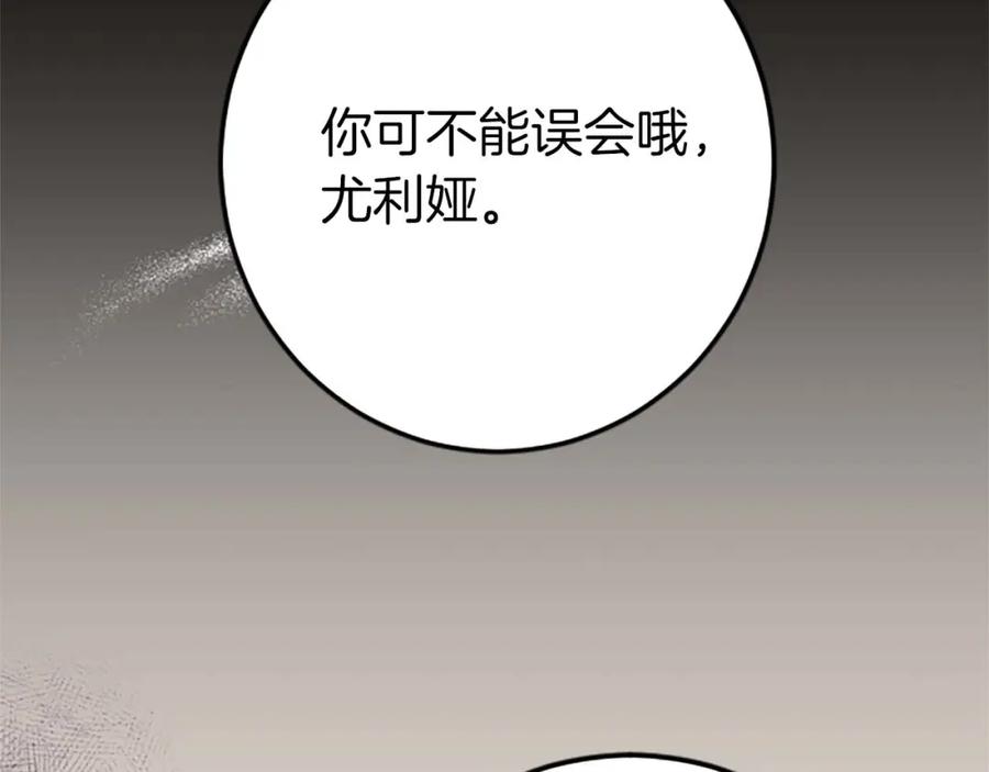 《狂爱和纯爱》第51话 罪孽的女人，罪孽的孩子 第74页