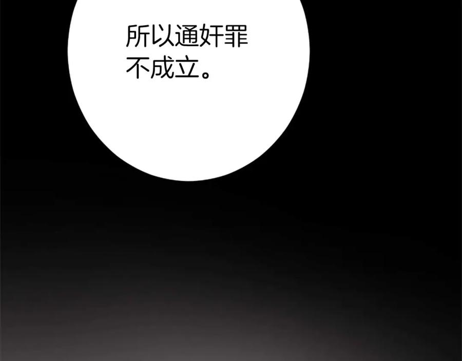 《狂爱和纯爱》第51话 罪孽的女人，罪孽的孩子 第59页