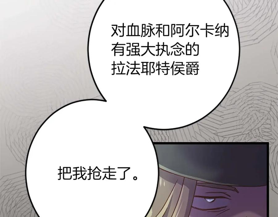 《狂爱和纯爱》第51话 罪孽的女人，罪孽的孩子 第124页