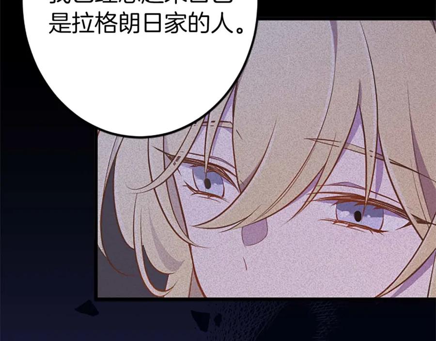 《狂爱和纯爱》第52话 我和你一样，你和我一样 第84页