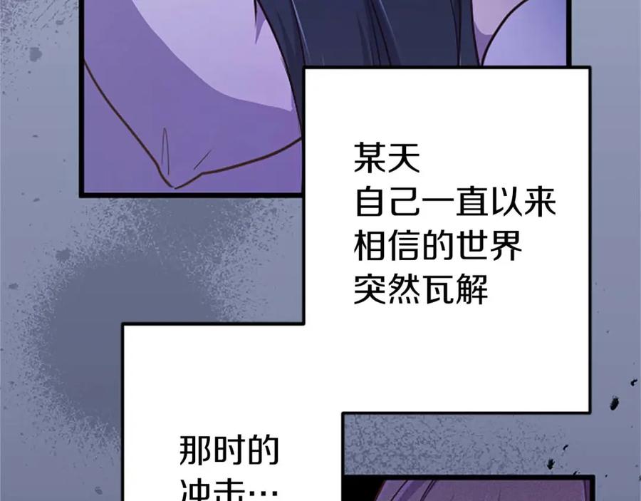 《狂爱和纯爱》第52话 我和你一样，你和我一样 第40页