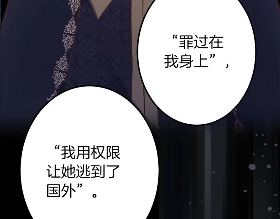 《狂爱和纯爱》第52话 我和你一样，你和我一样 第59页