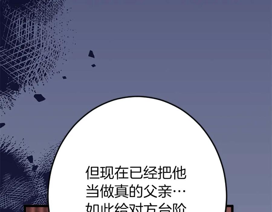 《狂爱和纯爱》第52话 我和你一样，你和我一样 第88页