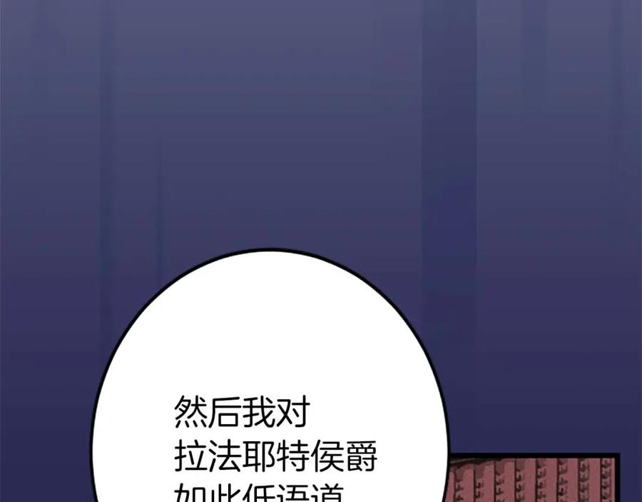 《狂爱和纯爱》第52话 我和你一样，你和我一样 第76页