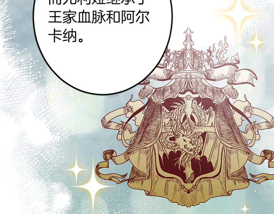 《狂爱和纯爱》第52话 我和你一样，你和我一样 第199页