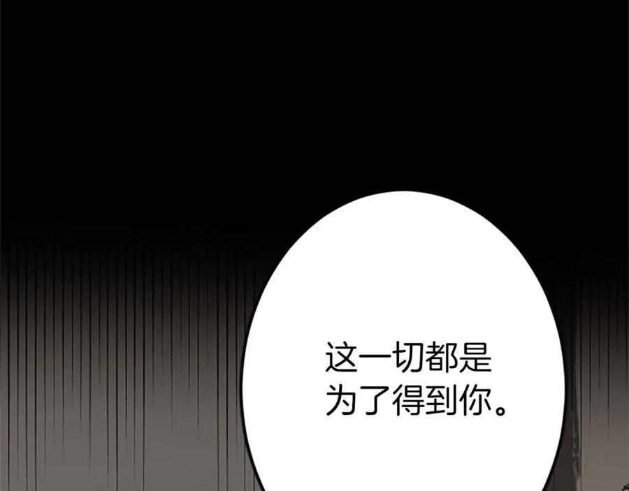 《狂爱和纯爱》第52话 我和你一样，你和我一样 第98页