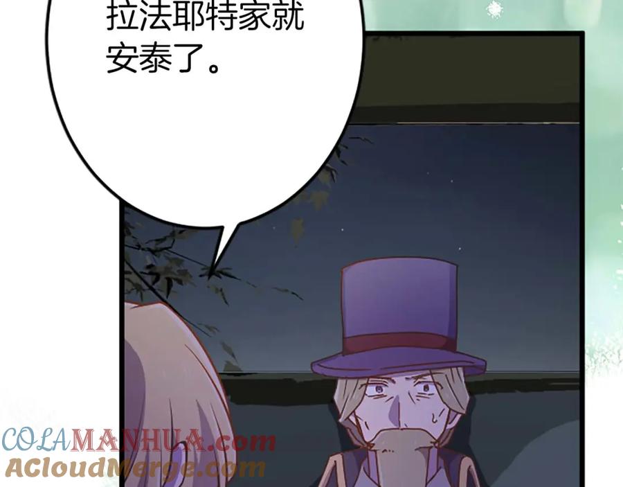 《狂爱和纯爱》第52话 我和你一样，你和我一样 第201页