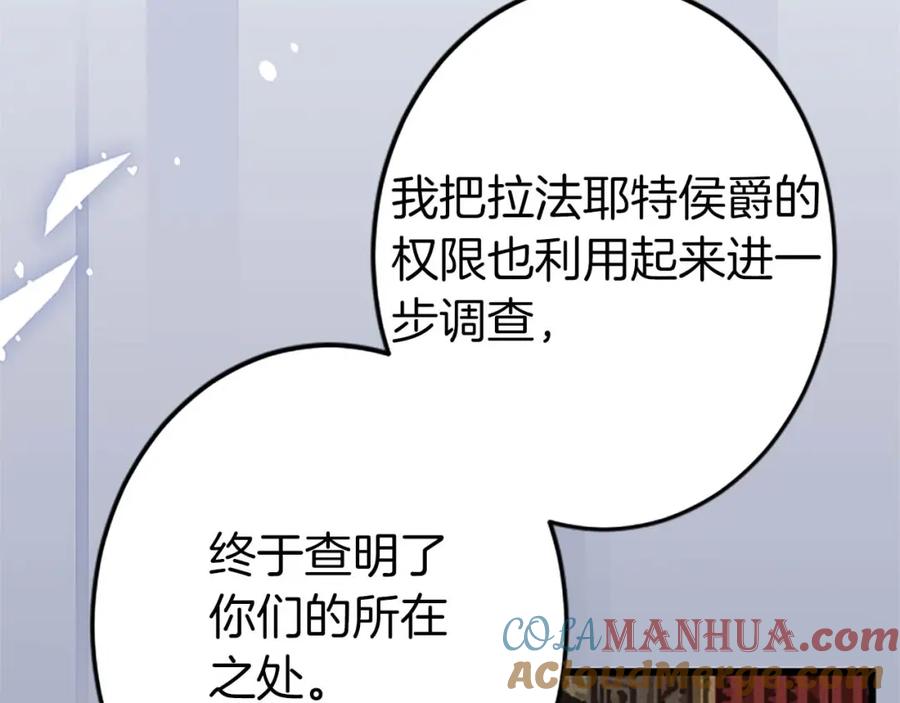 《狂爱和纯爱》第52话 我和你一样，你和我一样 第73页
