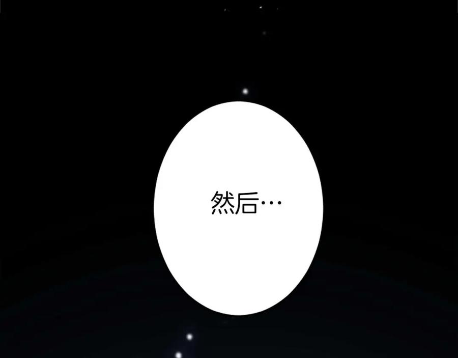 《狂爱和纯爱》第52话 我和你一样，你和我一样 第174页