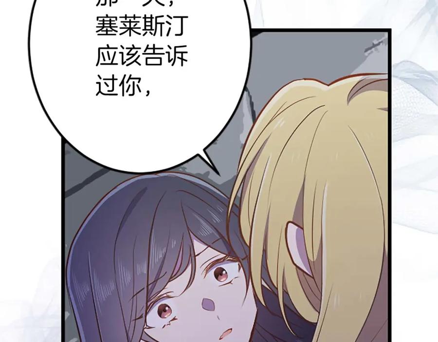 《狂爱和纯爱》第52话 我和你一样，你和我一样 第162页