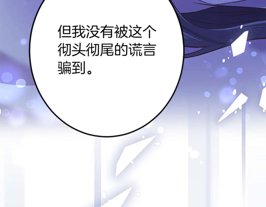 《狂爱和纯爱》第52话 我和你一样，你和我一样 第67页