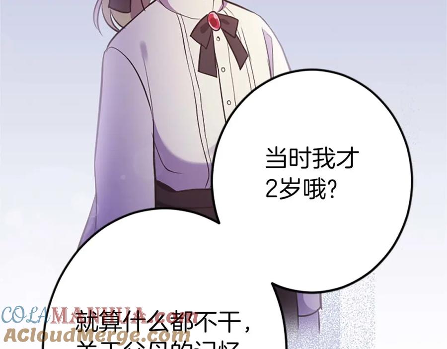 《狂爱和纯爱》第52话 我和你一样，你和我一样 第9页