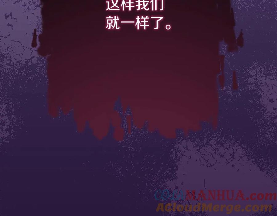 《狂爱和纯爱》第52话 我和你一样，你和我一样 第213页
