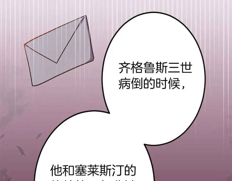 《狂爱和纯爱》第52话 我和你一样，你和我一样 第104页