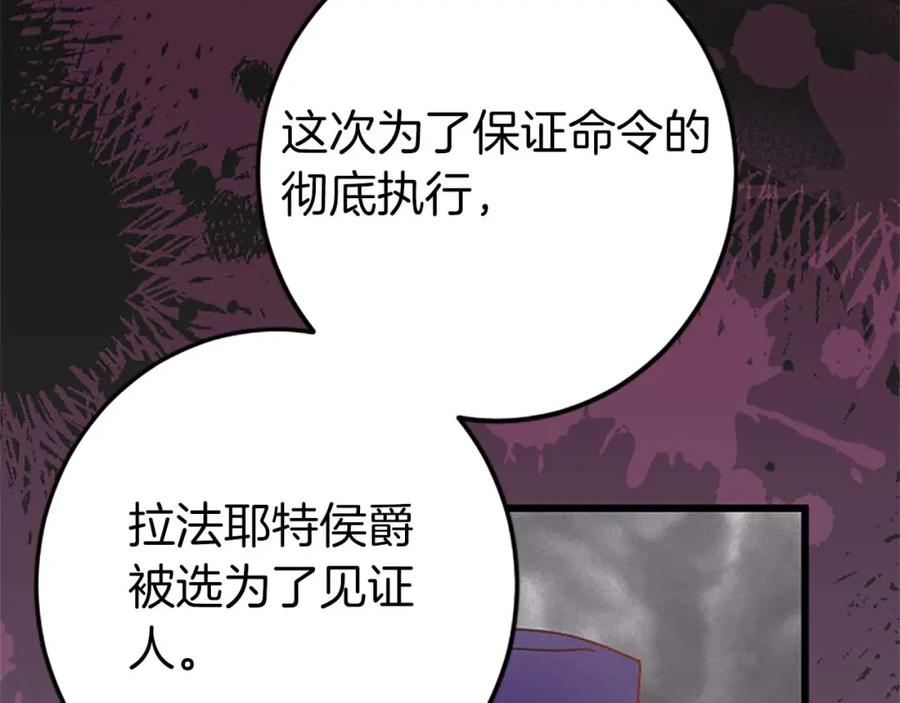 《狂爱和纯爱》第52话 我和你一样，你和我一样 第124页