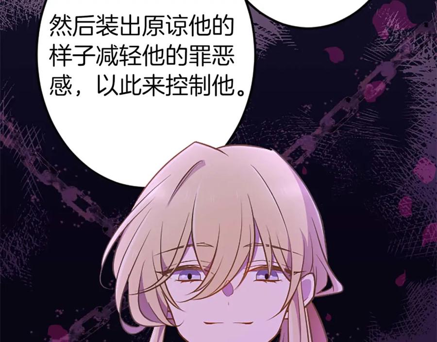 《狂爱和纯爱》第52话 我和你一样，你和我一样 第92页