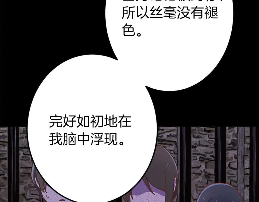 《狂爱和纯爱》第52话 我和你一样，你和我一样 第26页