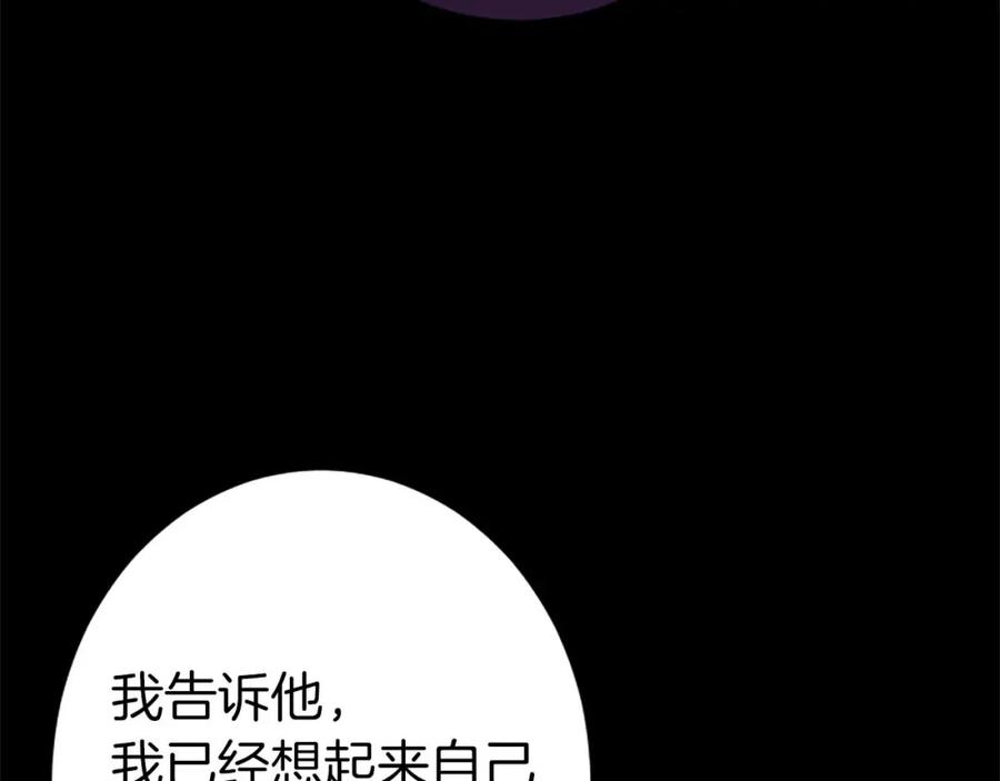 《狂爱和纯爱》第52话 我和你一样，你和我一样 第83页