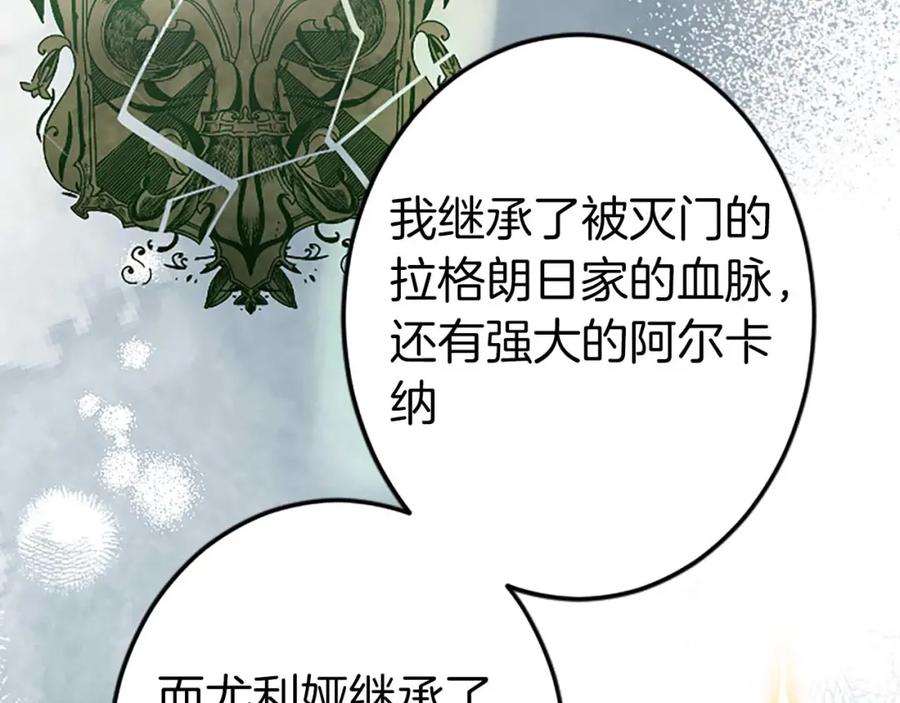 《狂爱和纯爱》第52话 我和你一样，你和我一样 第198页