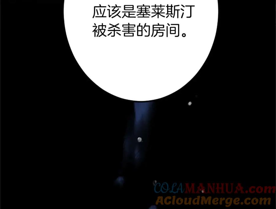 《狂爱和纯爱》第52话 我和你一样，你和我一样 第173页