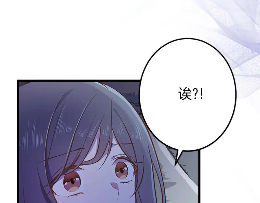 《狂爱和纯爱》第52话 我和你一样，你和我一样 第131页