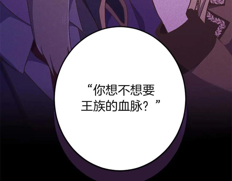 《狂爱和纯爱》第52话 我和你一样，你和我一样 第82页