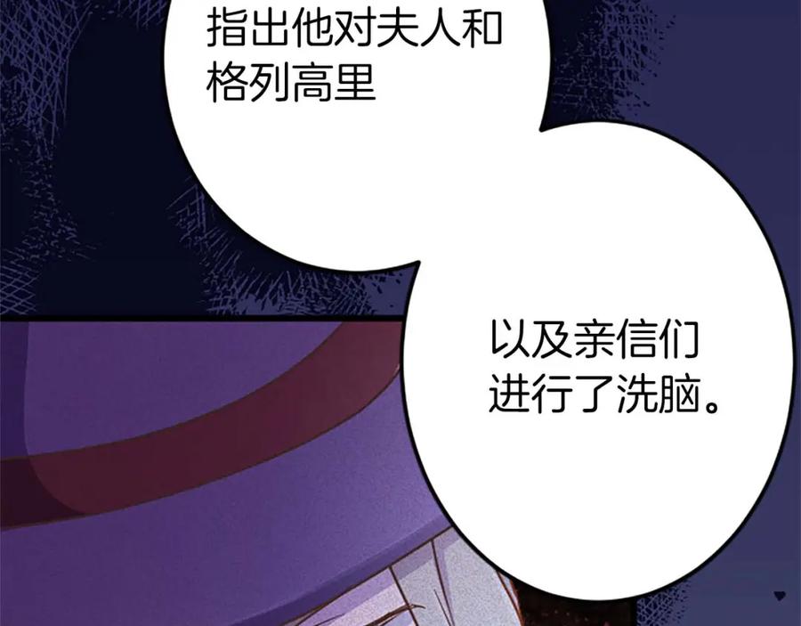 《狂爱和纯爱》第52话 我和你一样，你和我一样 第86页