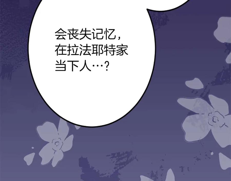 《狂爱和纯爱》第52话 我和你一样，你和我一样 第48页