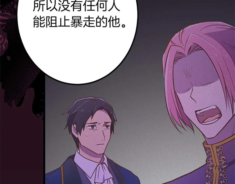 《狂爱和纯爱》第52话 我和你一样，你和我一样 第120页