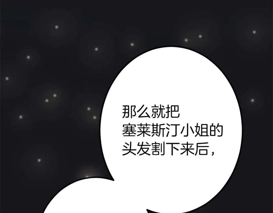 《狂爱和纯爱》第52话 我和你一样，你和我一样 第148页