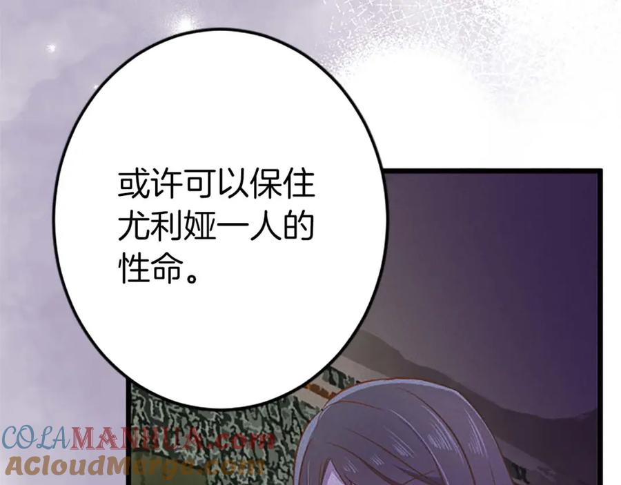 《狂爱和纯爱》第52话 我和你一样，你和我一样 第137页