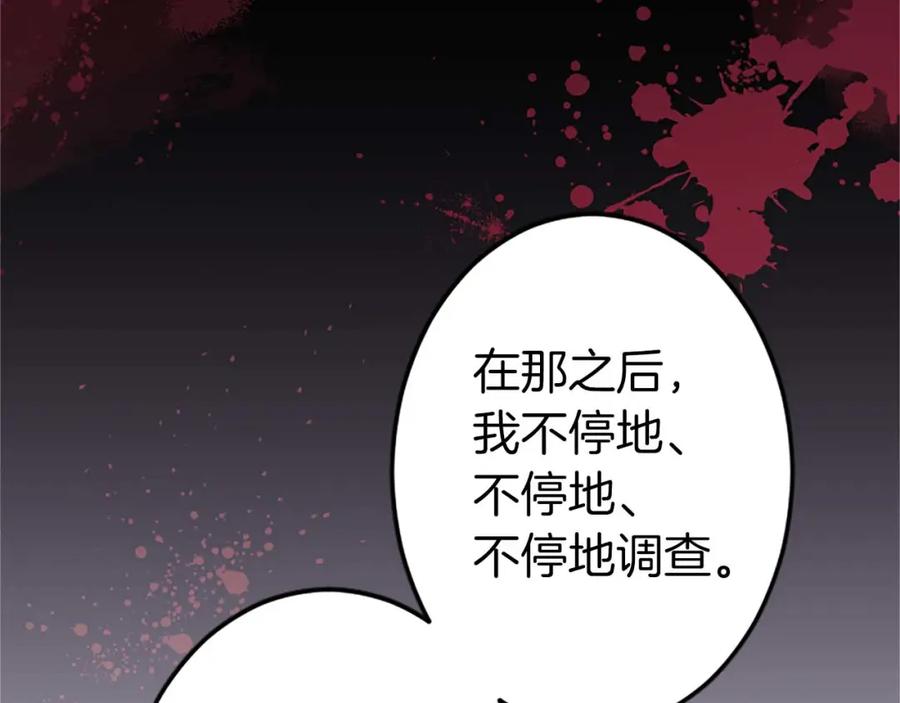 《狂爱和纯爱》第52话 我和你一样，你和我一样 第28页
