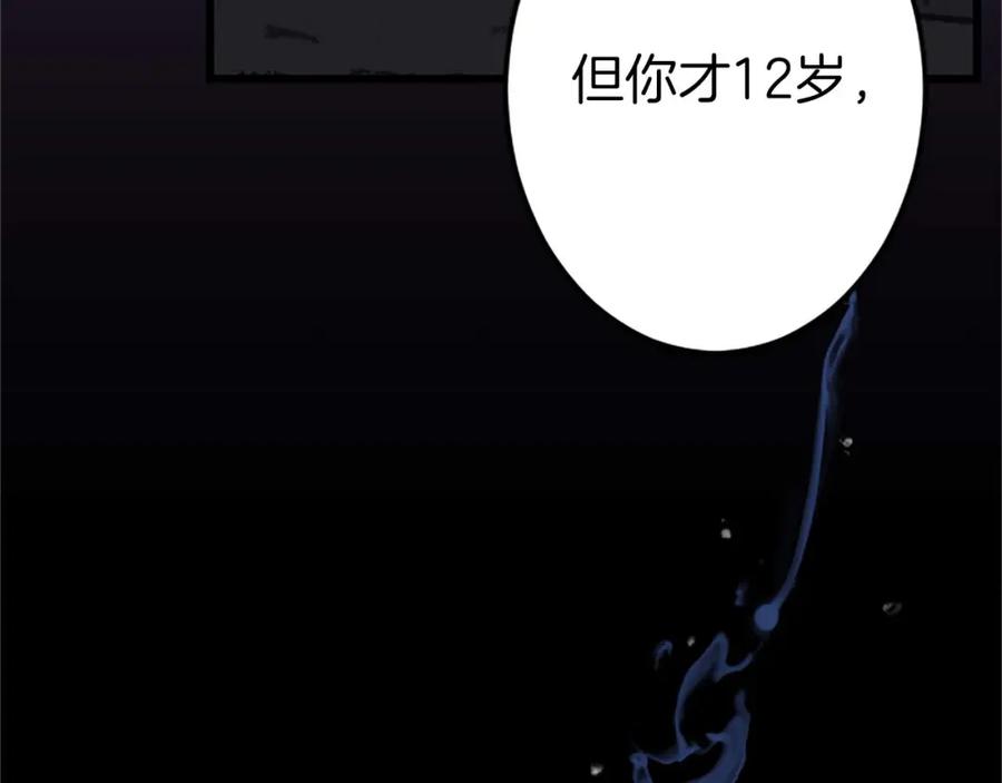 《狂爱和纯爱》第52话 我和你一样，你和我一样 第166页