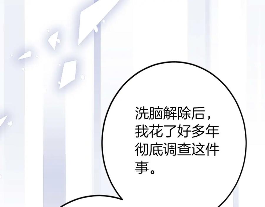 《狂爱和纯爱》第52话 我和你一样，你和我一样 第68页