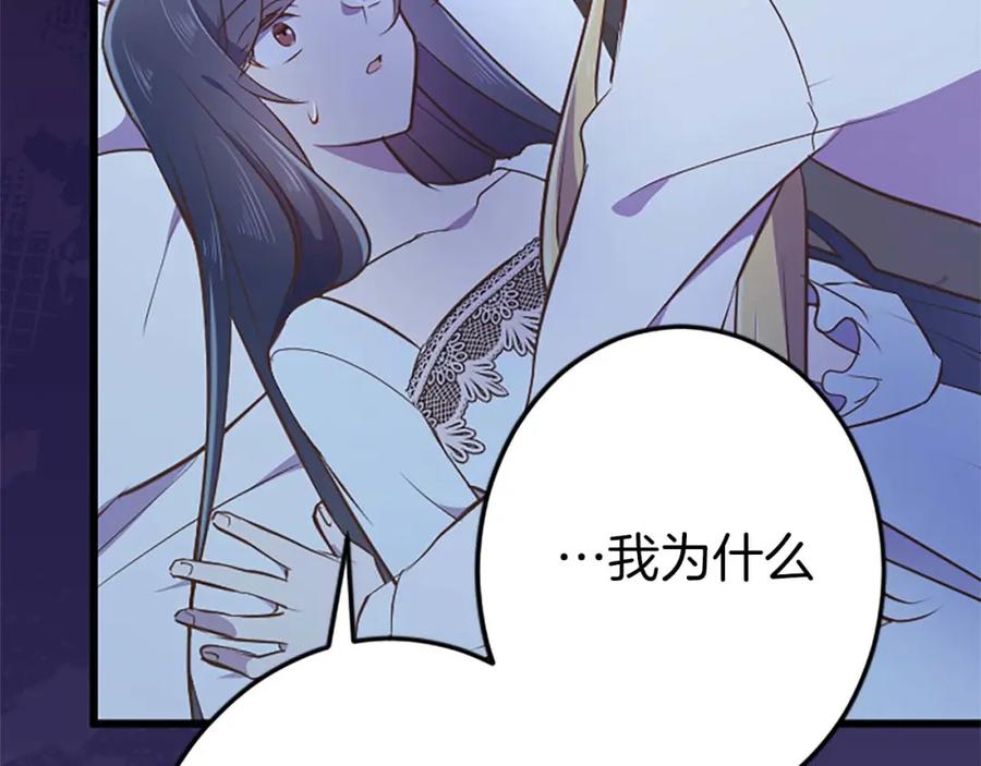 《狂爱和纯爱》第52话 我和你一样，你和我一样 第47页