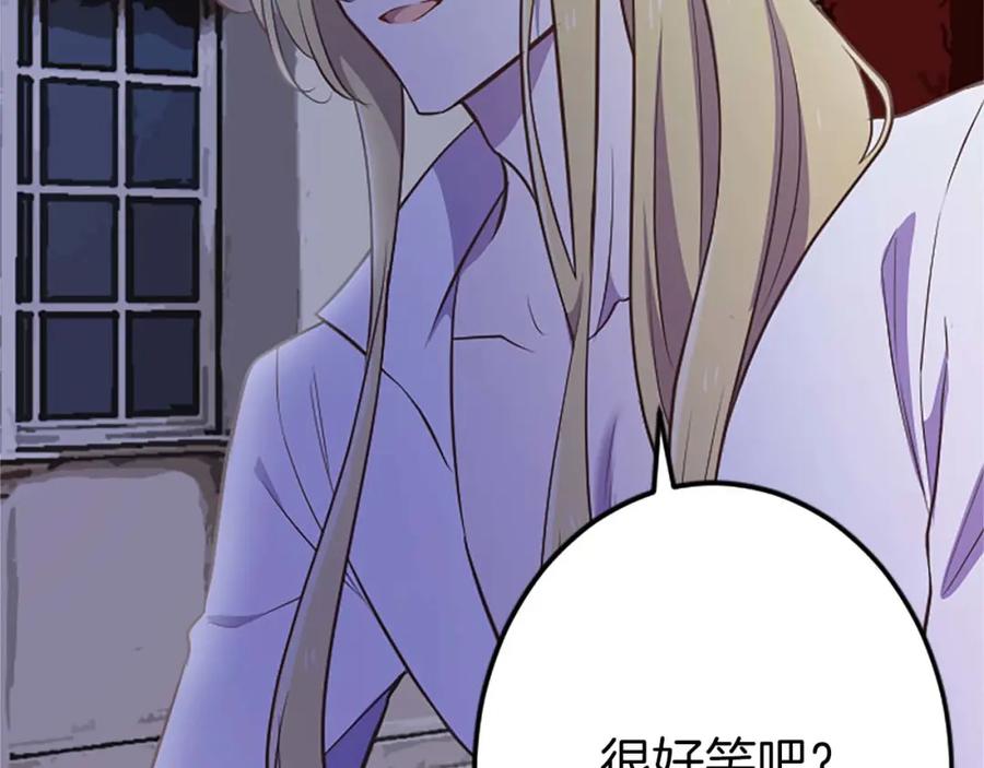 《狂爱和纯爱》第52话 我和你一样，你和我一样 第36页