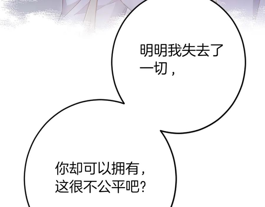 《狂爱和纯爱》第53话 我们是被遗弃在这片地狱的同伴 第90页