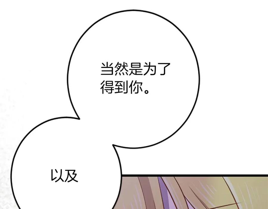 《狂爱和纯爱》第53话 我们是被遗弃在这片地狱的同伴 第74页