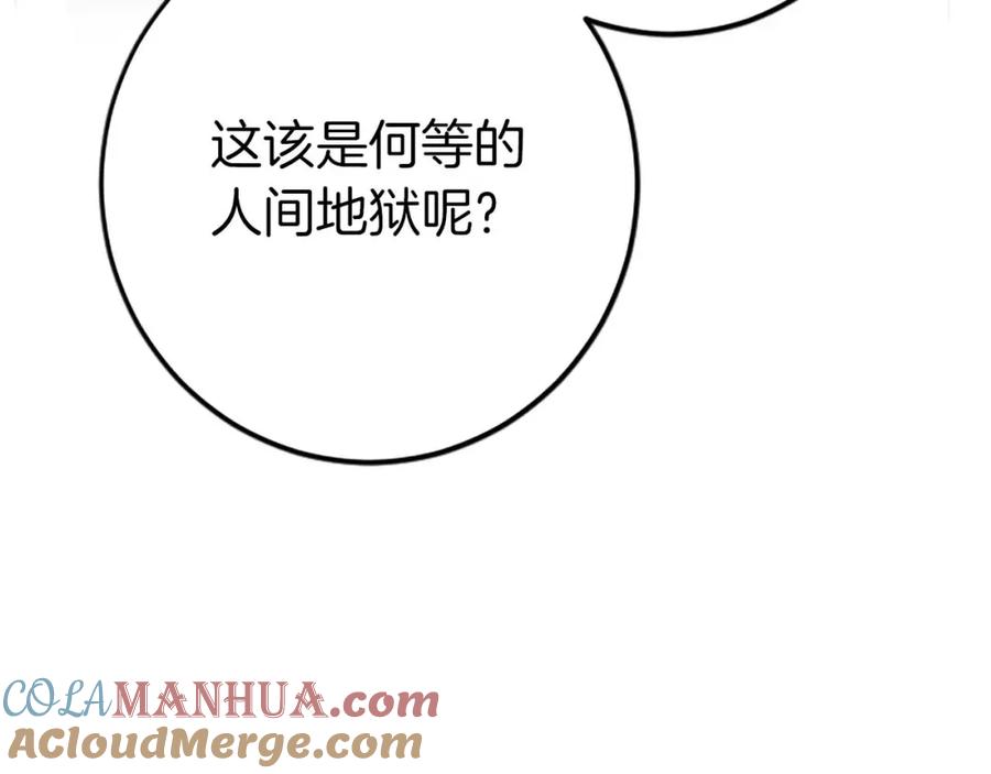 《狂爱和纯爱》第53话 我们是被遗弃在这片地狱的同伴 第81页