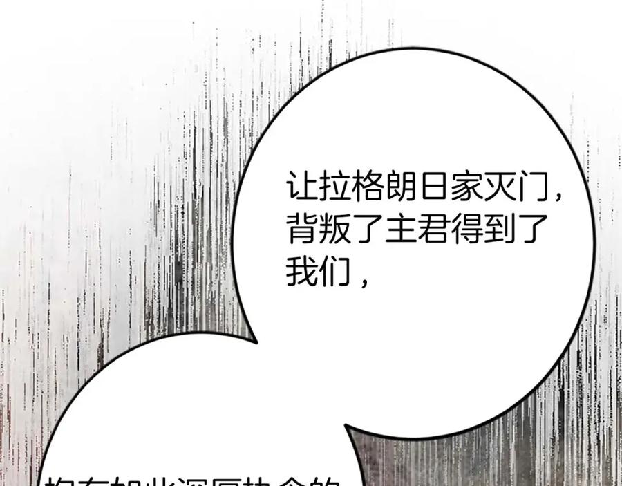 《狂爱和纯爱》第53话 我们是被遗弃在这片地狱的同伴 第78页
