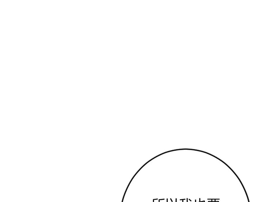 《狂爱和纯爱》第53话 我们是被遗弃在这片地狱的同伴 第84页