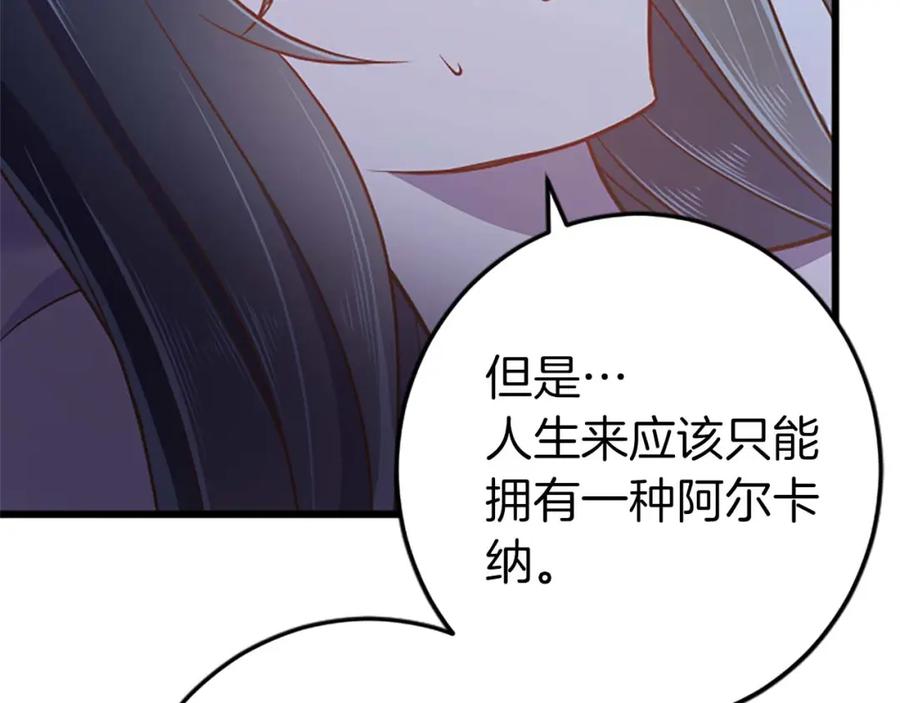 《狂爱和纯爱》第53话 我们是被遗弃在这片地狱的同伴 第42页