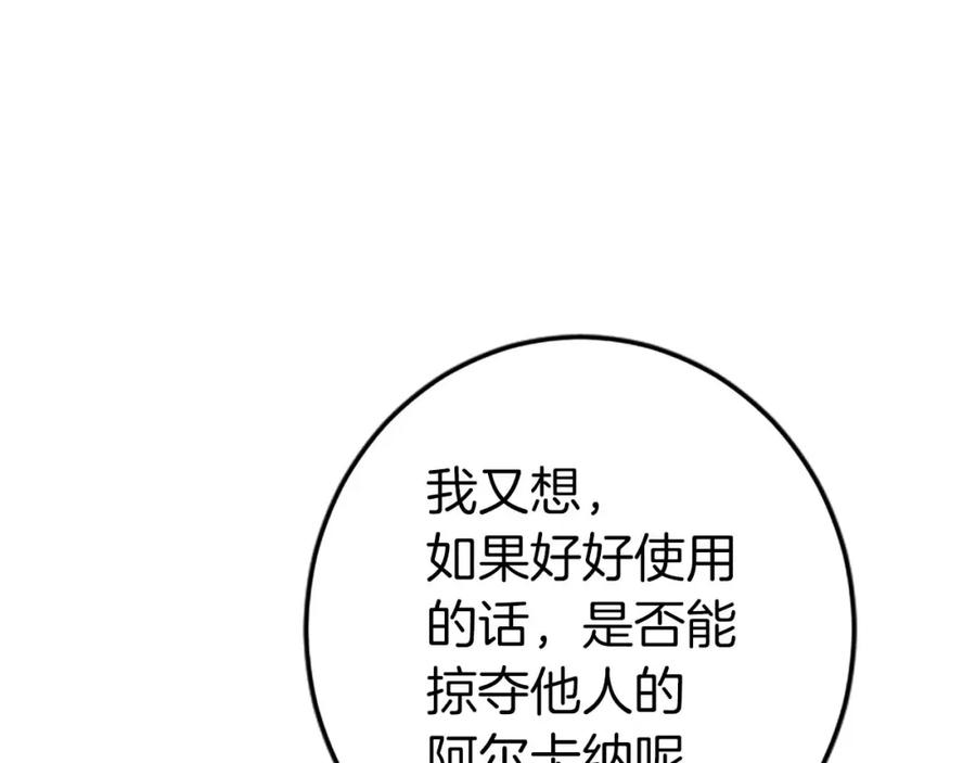 《狂爱和纯爱》第53话 我们是被遗弃在这片地狱的同伴 第56页