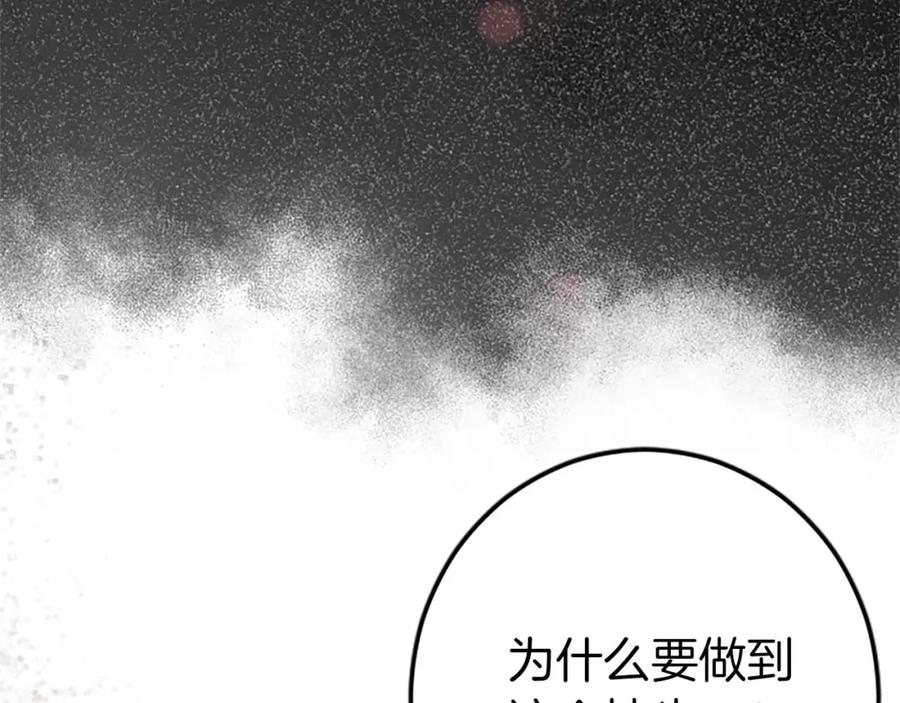 《狂爱和纯爱》第53话 我们是被遗弃在这片地狱的同伴 第71页