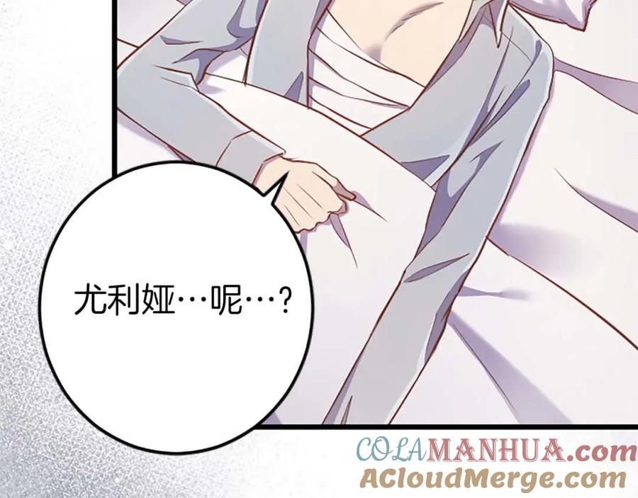 《狂爱和纯爱》第53话 我们是被遗弃在这片地狱的同伴 第125页