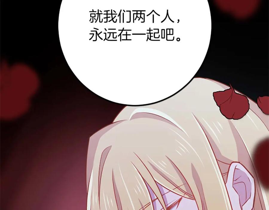 《狂爱和纯爱》第53话 我们是被遗弃在这片地狱的同伴 第98页