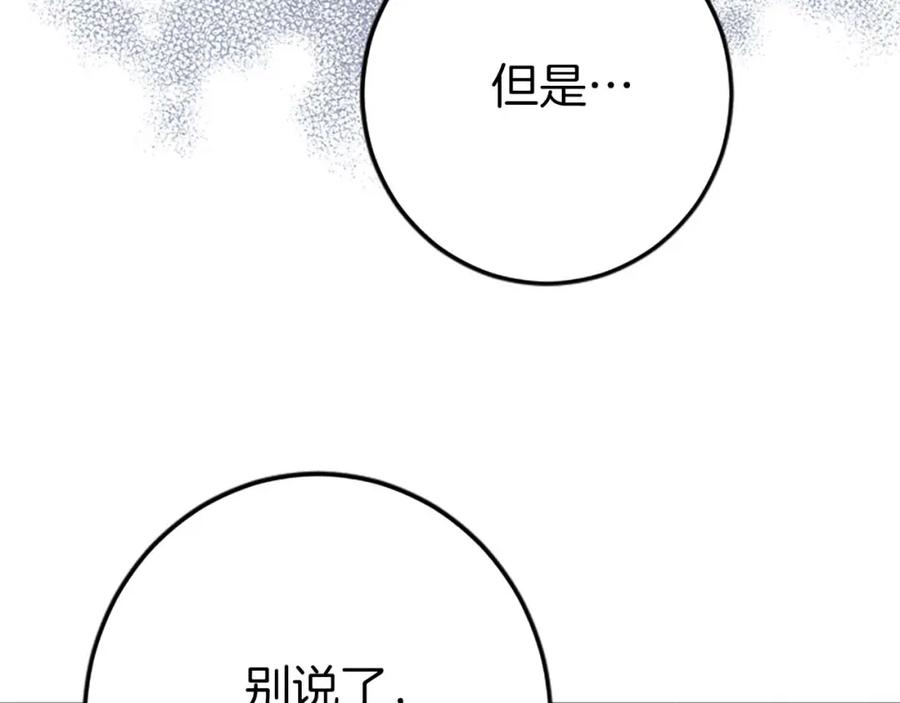《狂爱和纯爱》第53话 我们是被遗弃在这片地狱的同伴 第139页