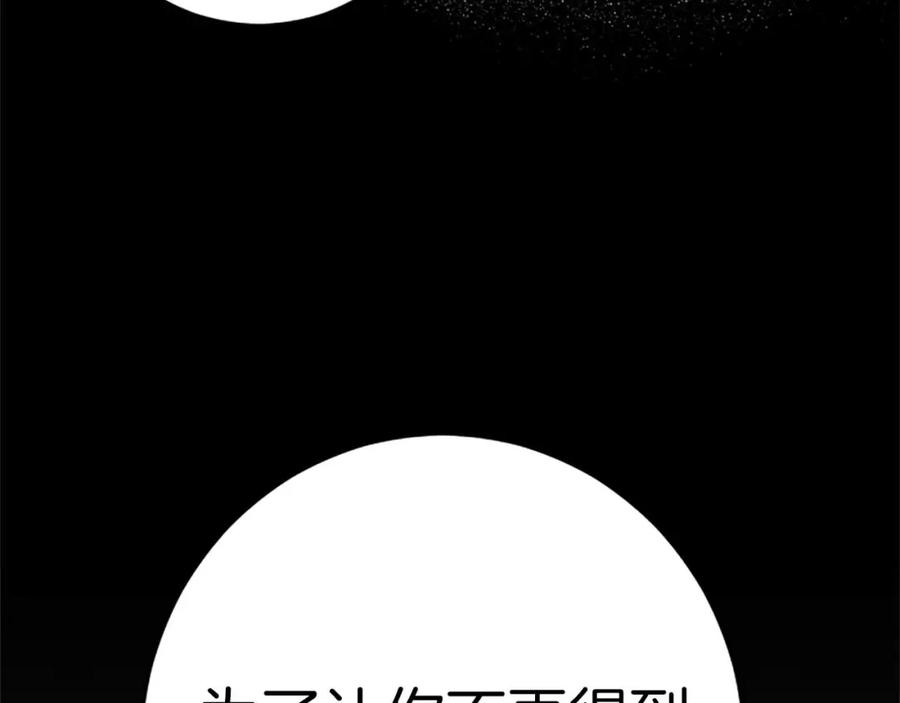 《狂爱和纯爱》第53话 我们是被遗弃在这片地狱的同伴 第87页